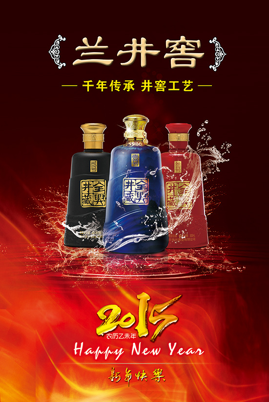 羊年酒挂历封面(3106X4642(DPI:150))psd模版下载
