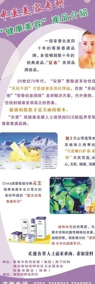中医美容产品介绍图片cdr矢量模版下载