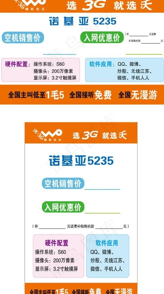 联通 标价签图片ai矢量模版下载