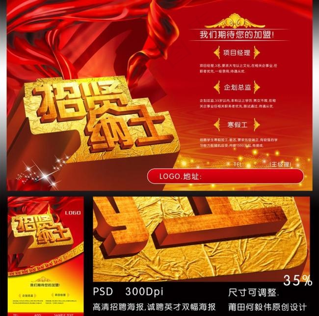 招聘图片(2953X4724(DPI:300))psd模版下载
