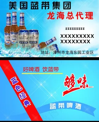 啤酒名片模板图片