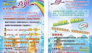 啤酒喜讯传单图片