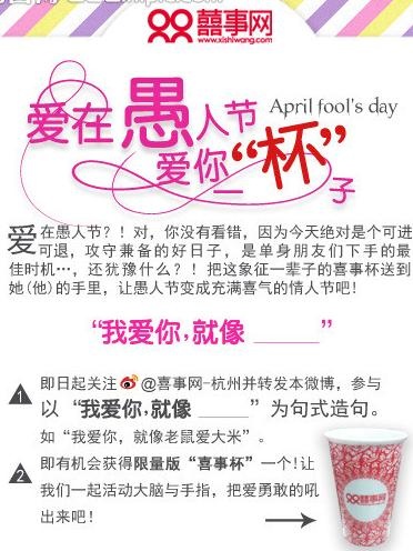 爱在愚人节图片