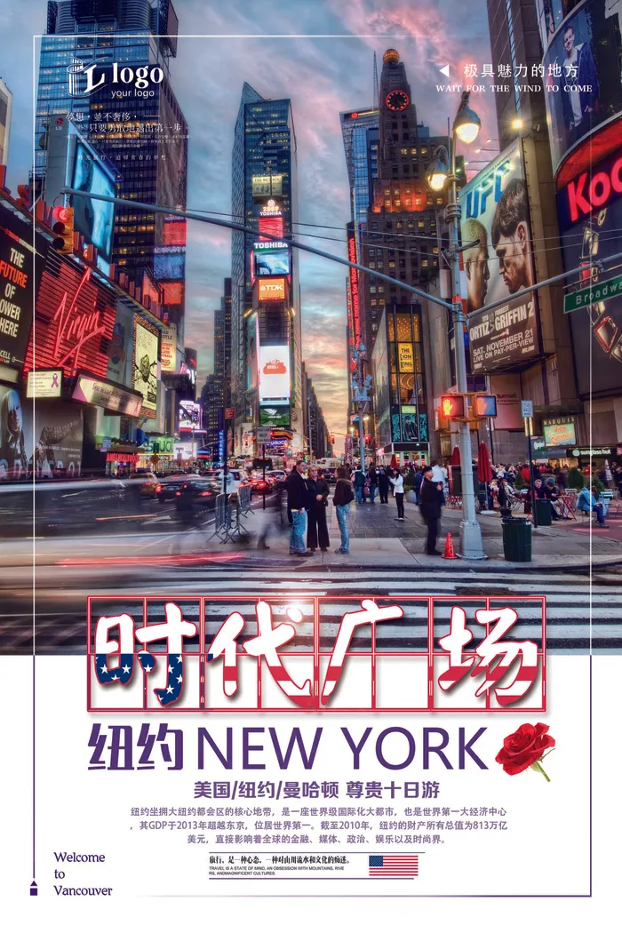 2018年蓝色大气纽约时代广场旅游...(7087X10630(DPI:300))psd模版下载