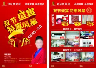 好风景家居传单