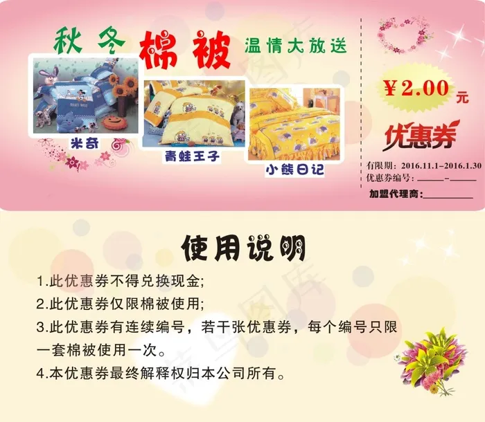 秋冬棉被优惠券cdr矢量模版下载
