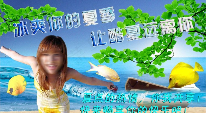 冰爽一夏图片cdr矢量模版下载