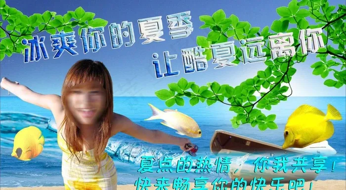 冰爽一夏图片cdr矢量模版下载