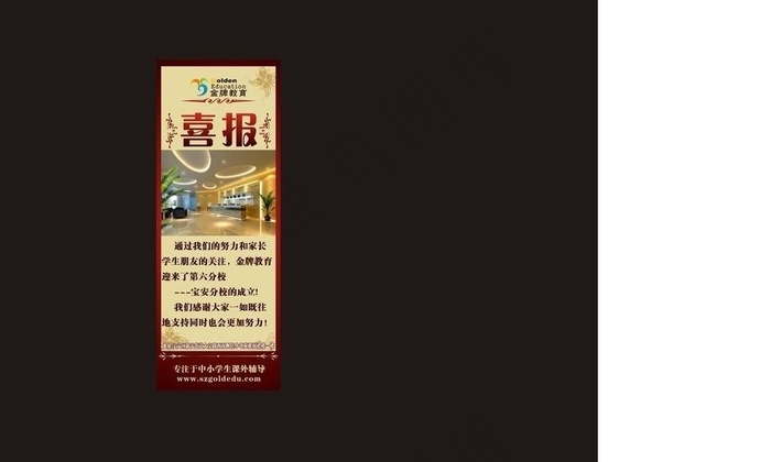 学校展架图片cdr矢量模版下载
