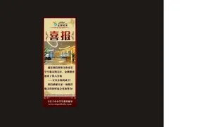 学校展架图片
