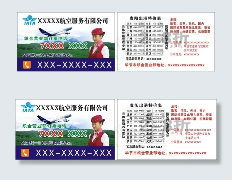航空名片cdr矢量模版下载