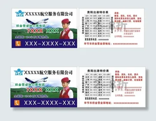 航空名片