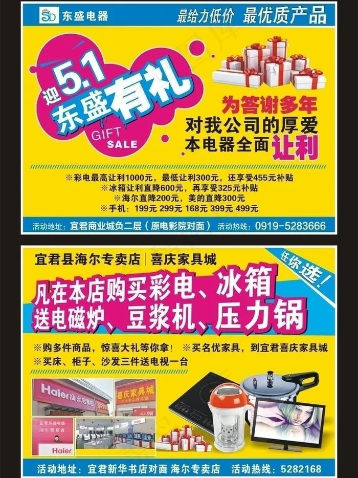 五一东盛有礼电器单页图片cdr矢量模版下载