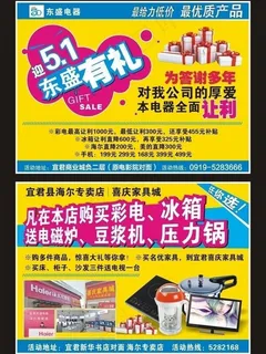 五一东盛有礼电器单页图片 五一东盛有礼电器单页图片