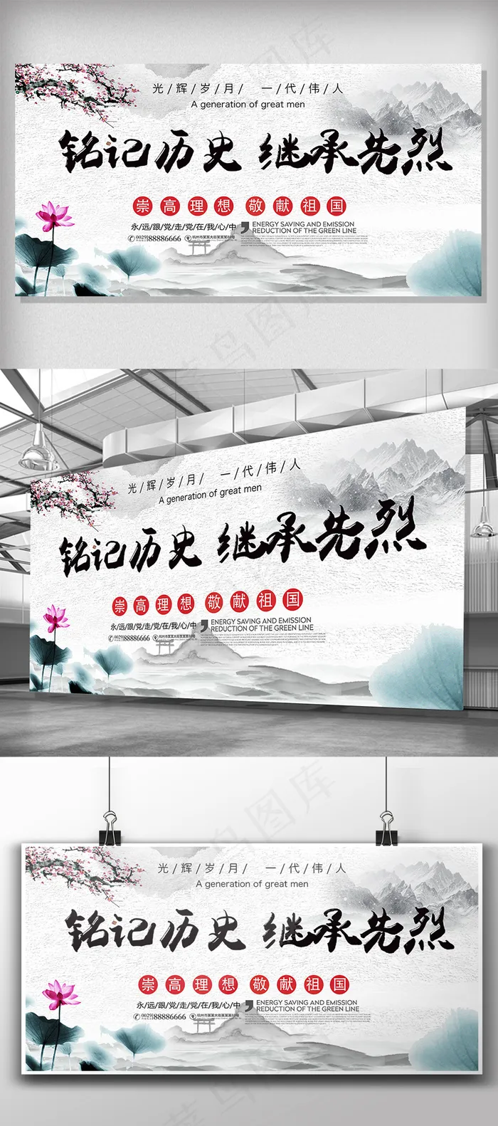 水墨画背景铭记历史继承先烈展板(7087X3543(DPI:150))psd模版下载