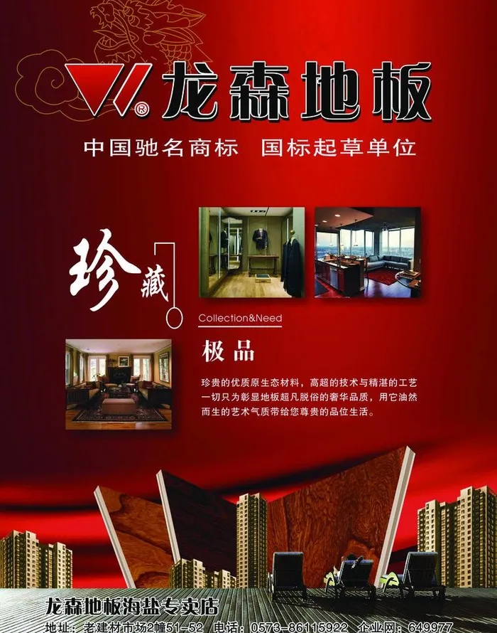 龙森地板图片cdr矢量模版下载