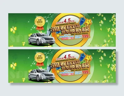 淘宝车膜迎春促销海报psd素材