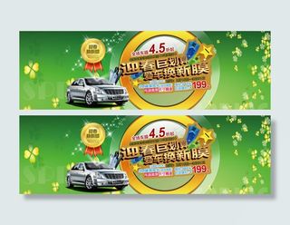 淘宝车膜迎春促销海报psd素材