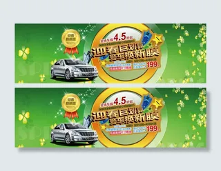淘宝车膜迎春促销海报psd素材