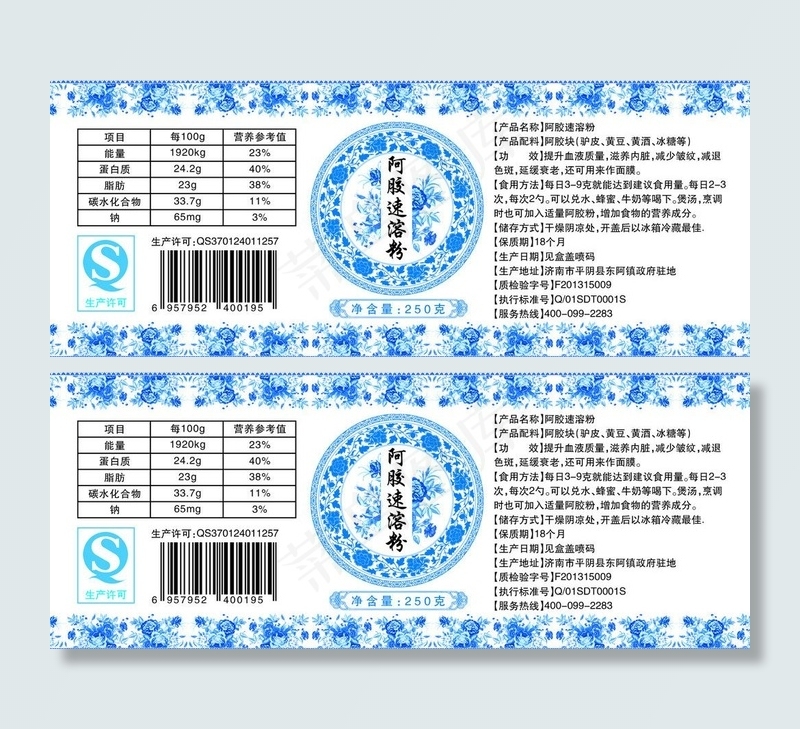 阿胶速溶粉psd模版下载