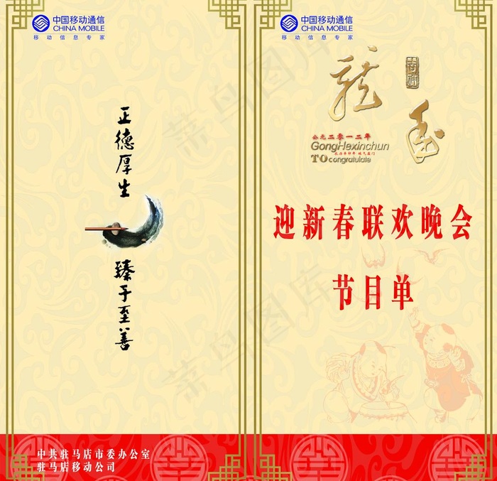 新春晚会节目单图片