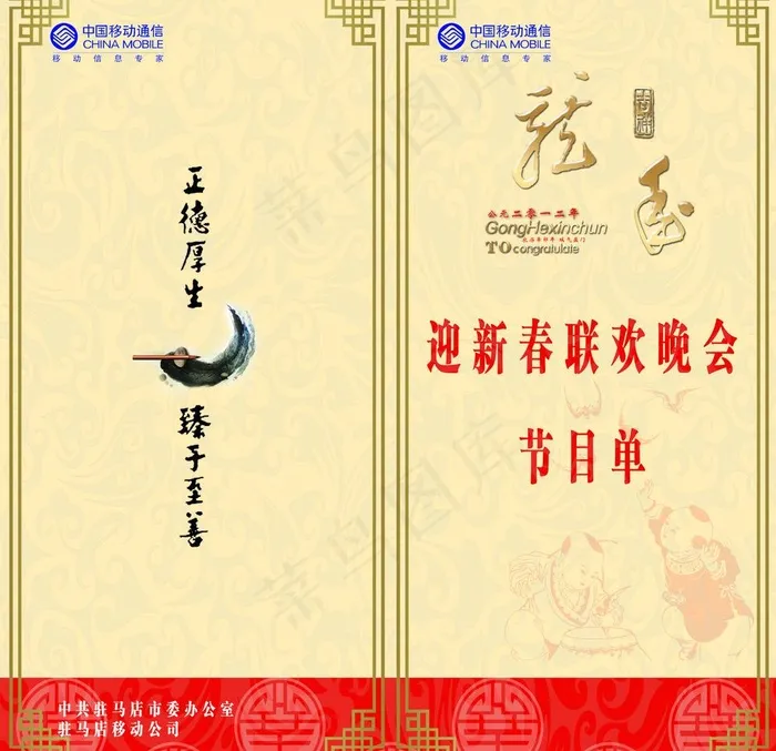 新春晚会节目单图片psd模版下载