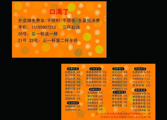 奶茶店名片图片ai矢量模版下载