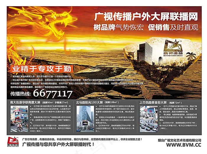 户外传媒公司广告设计(3437X2551(DPI:300))psd模版下载