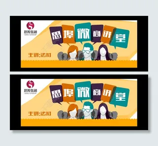 微商讲堂背景展板设计