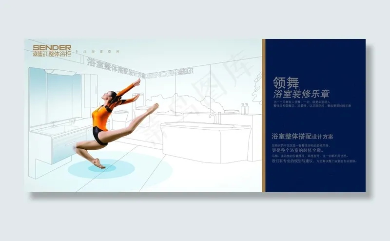 森迪尔整体浴柜psd模版下载