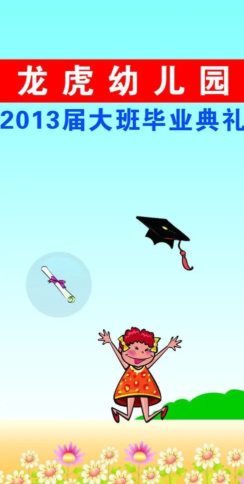 毕业典礼psd模版下载