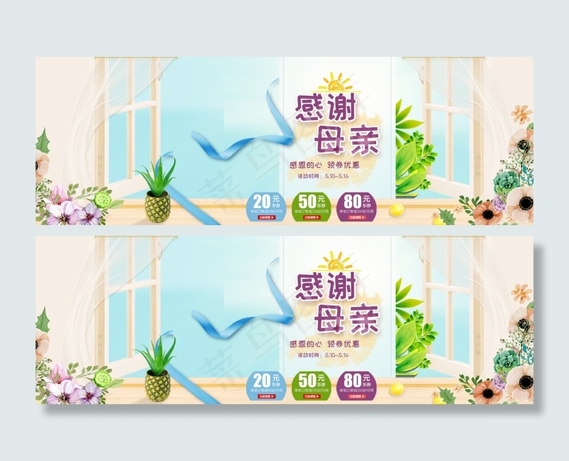 母亲节淘宝首页海报天猫轮播图banner