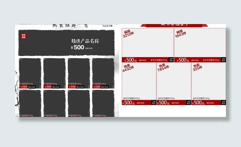 淘宝促销关联模板psd模版下载