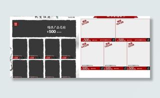 淘宝促销关联模板