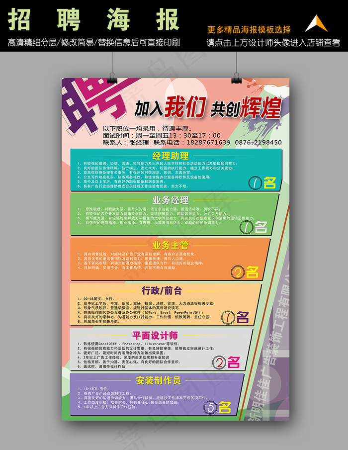 招聘海报PSD