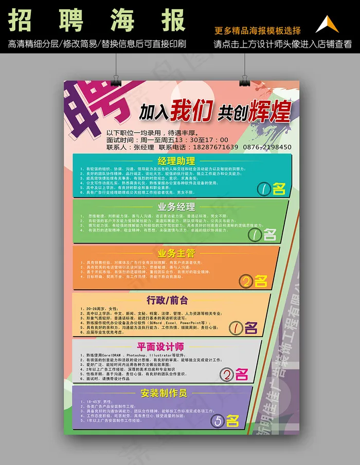 招聘海报PSD