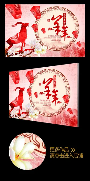 2015彩墨喜庆羊年年会背景板