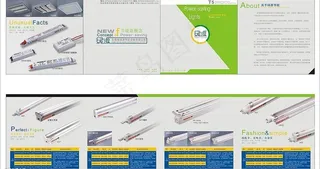 绿源节能设备4折页节能灯图片