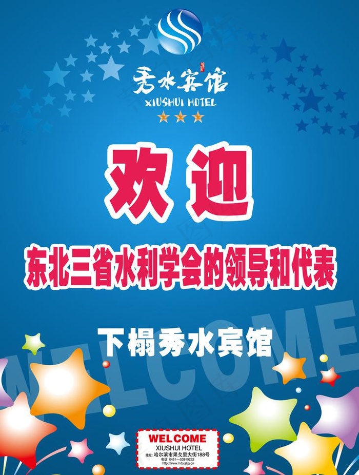 提示板 指示牌 星星 海报图片psd模版下载
