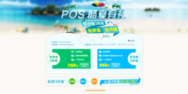 夏日清爽3D文字效果专题psd模版下载