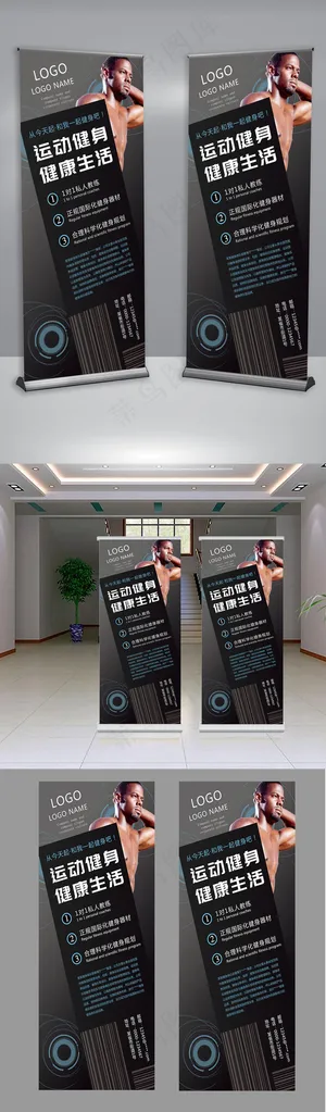 黑色时尚酷炫醒目健身展架