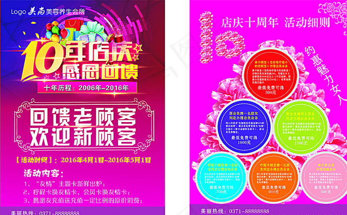 美容院10周年店庆图片cdr矢量模版下载