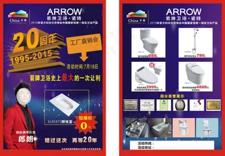箭牌卫浴单页