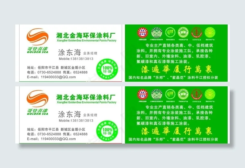 哥登喜漆名片图片cdr矢量模版下载
