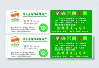 哥登喜漆名片图片