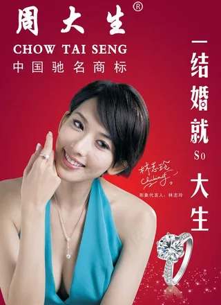 周大生珠宝海报图片