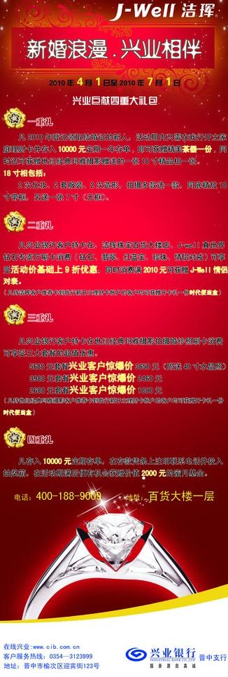 兴业银行珠宝活动dm图片psd模版下载