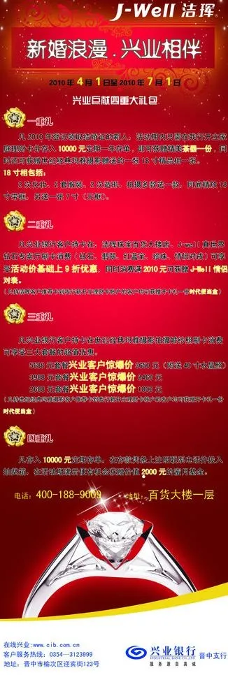 兴业银行珠宝活动dm图片psd模版下载