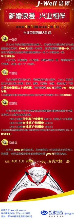 兴业银行珠宝活动dm图片