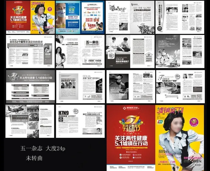 医疗杂志 五一杂志图片cdr矢量模版下载